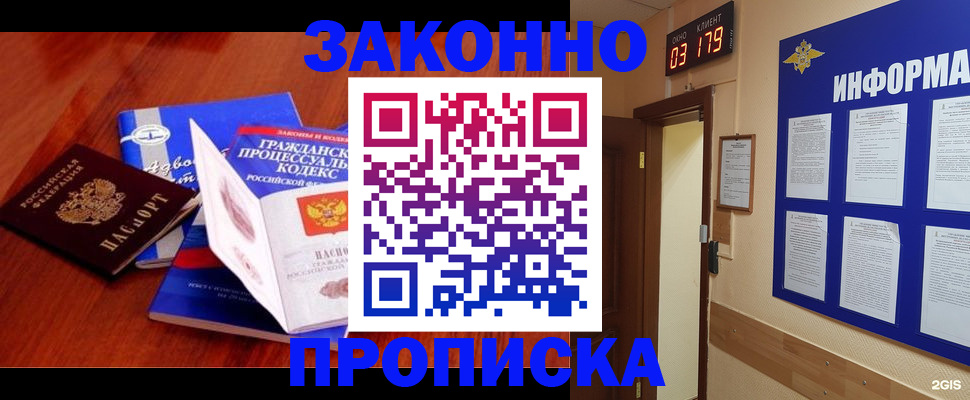 прописка законно в Тейково