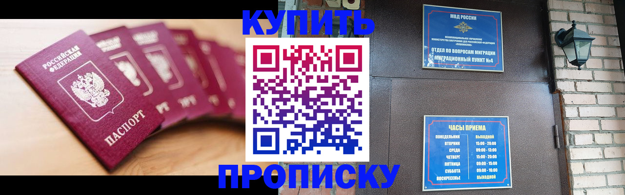 прописка для работы в Тейково